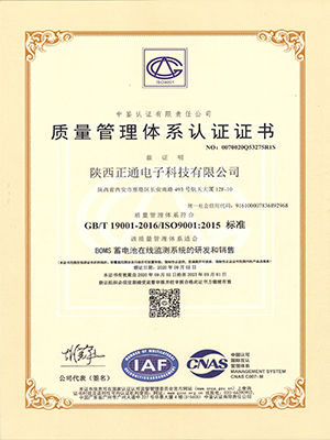 ISO9001质量管理体系认陕西正通