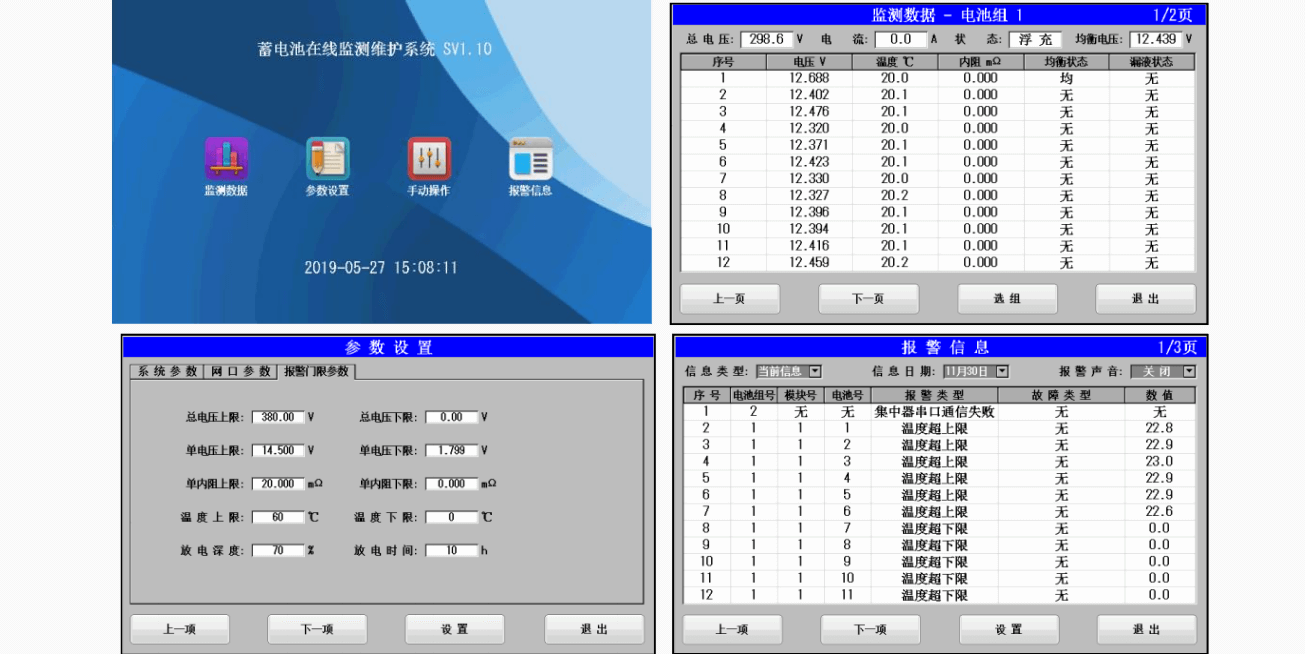 正通蓄电池监测主机界面