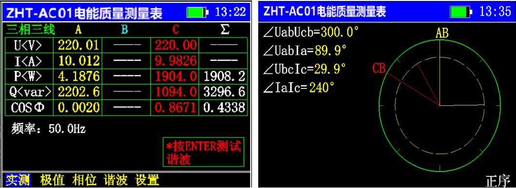 3、三相三线测试界面图展示