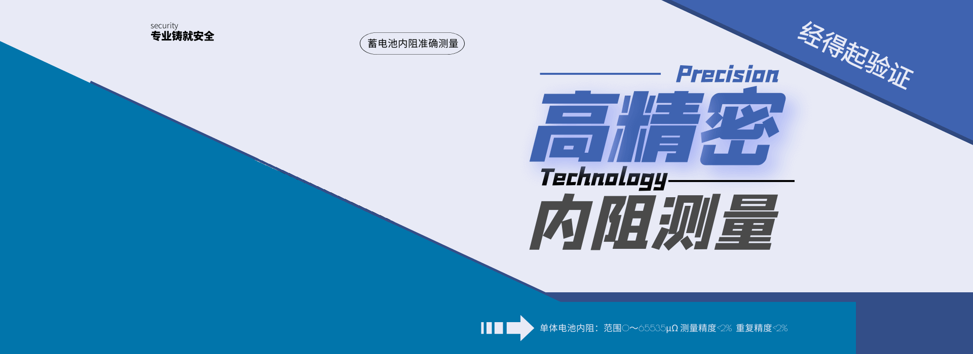 高精密内阻测量